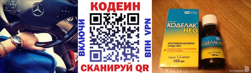 Codein напиток Lean (лин)  Купить где  Изобильный 